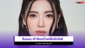 ต้นหอม