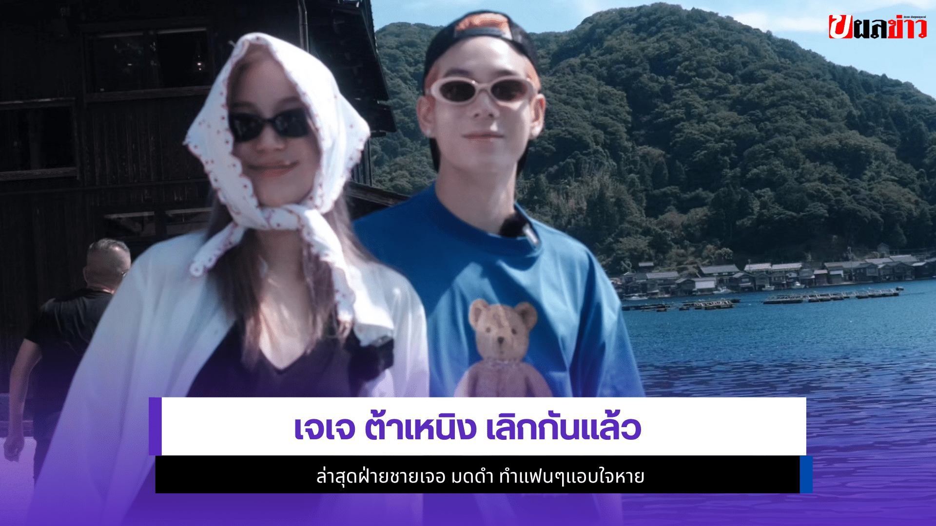 เจเจ ต้าเหนิง