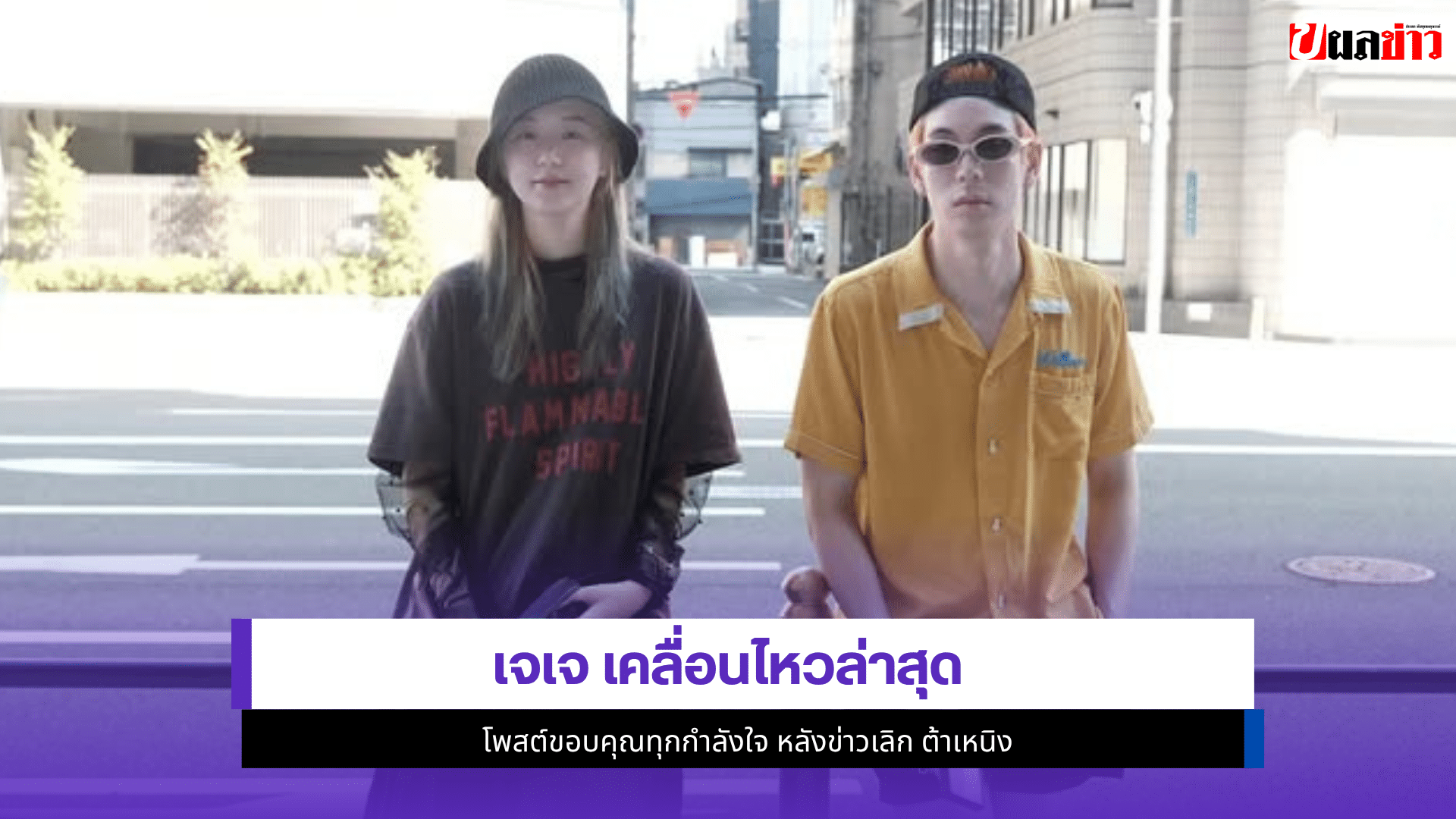 เจเจ