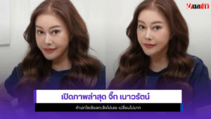 จิ๊ก เนาวรัตน์