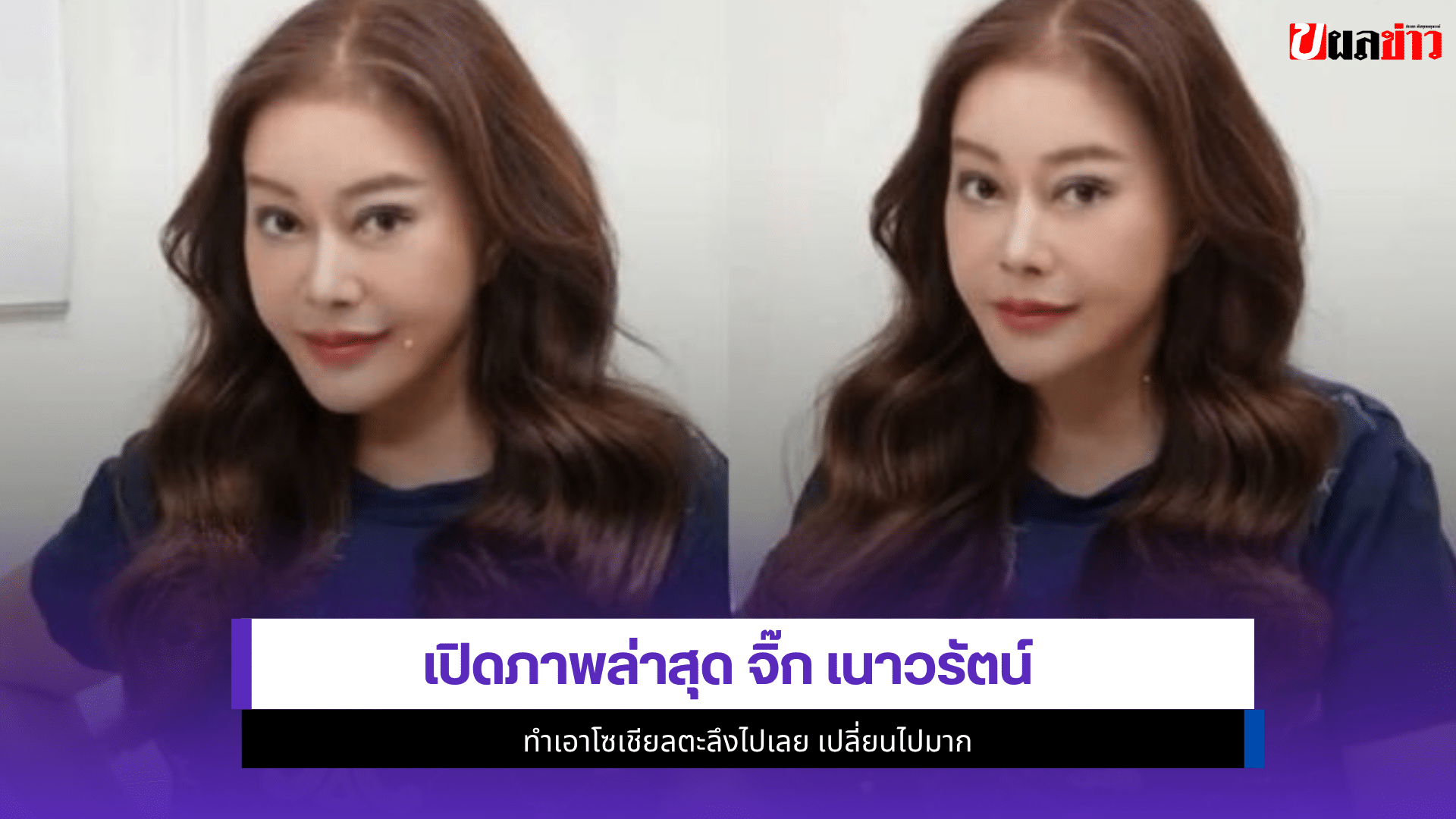 จิ๊ก เนาวรัตน์