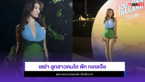 เซย่า