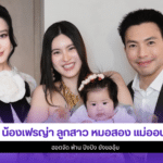 น้องเฟรญ่า