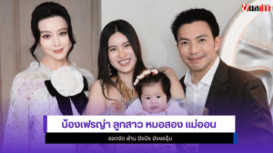 น้องเฟรญ่า