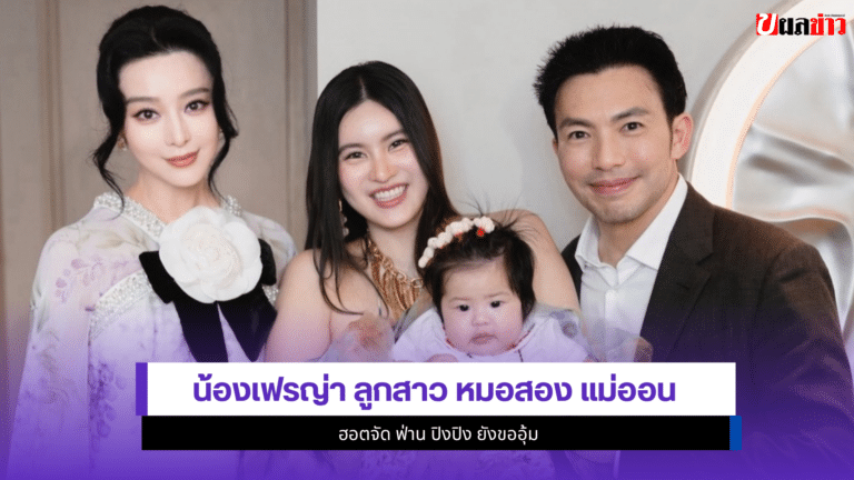 น้องเฟรญ่า