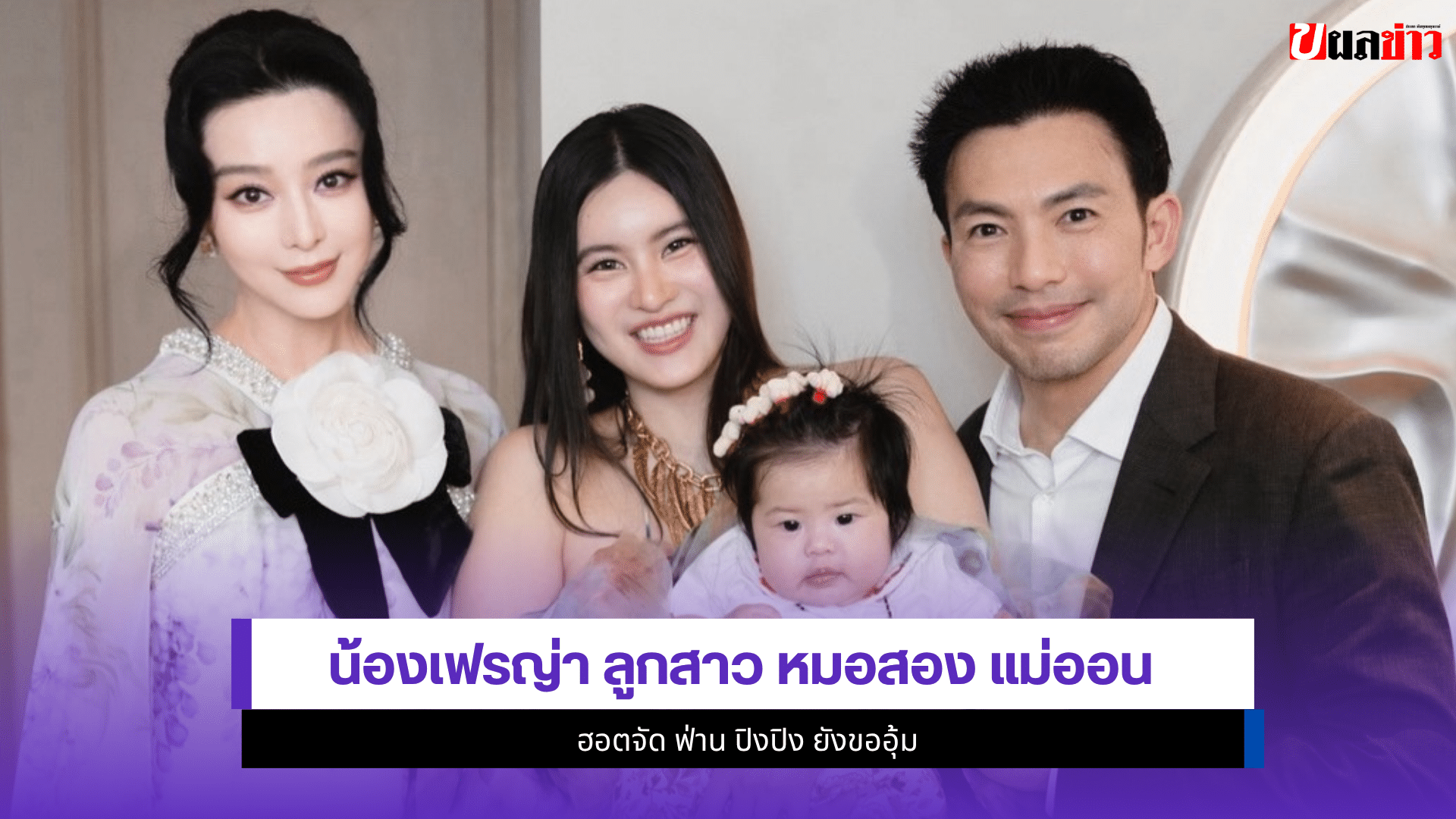 น้องเฟรญ่า