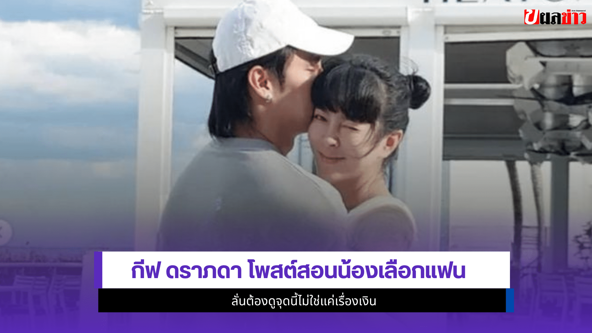 กีฟ ดราภดา