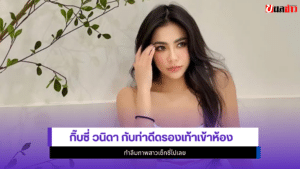 กิ๊บซี่ วนิดา