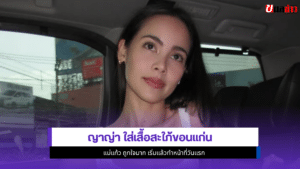 ญาญ่า