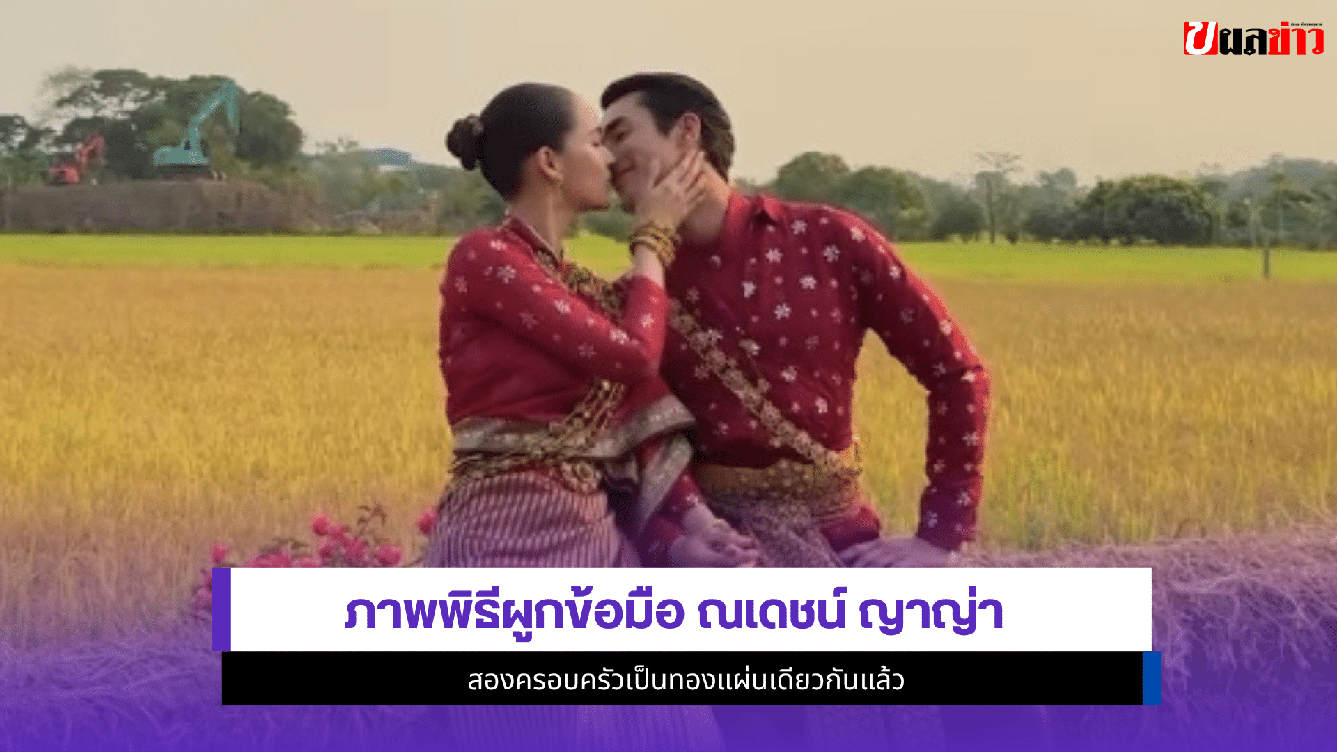 ณเดชน์ ญาญ่า