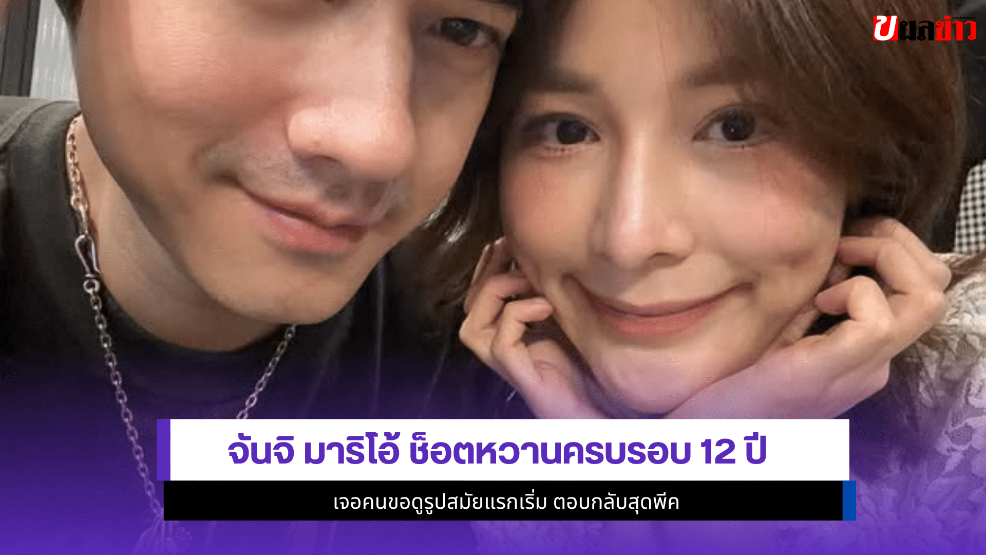 มาริโอ้ จันจิ