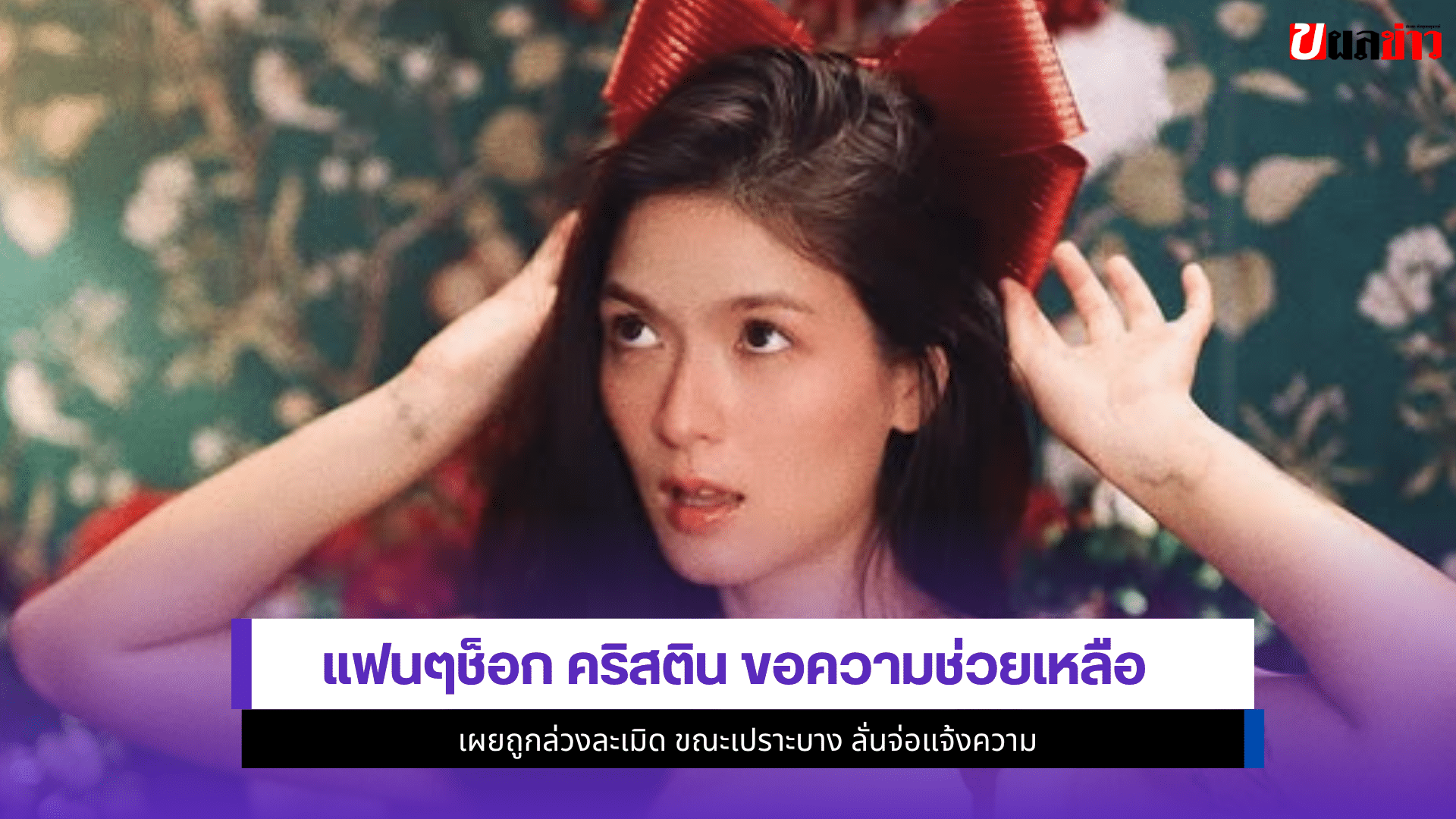 คริสติน