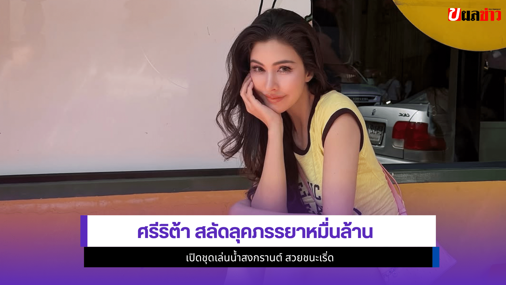ศรีริต้า