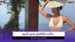 เอมมี่ มรกต