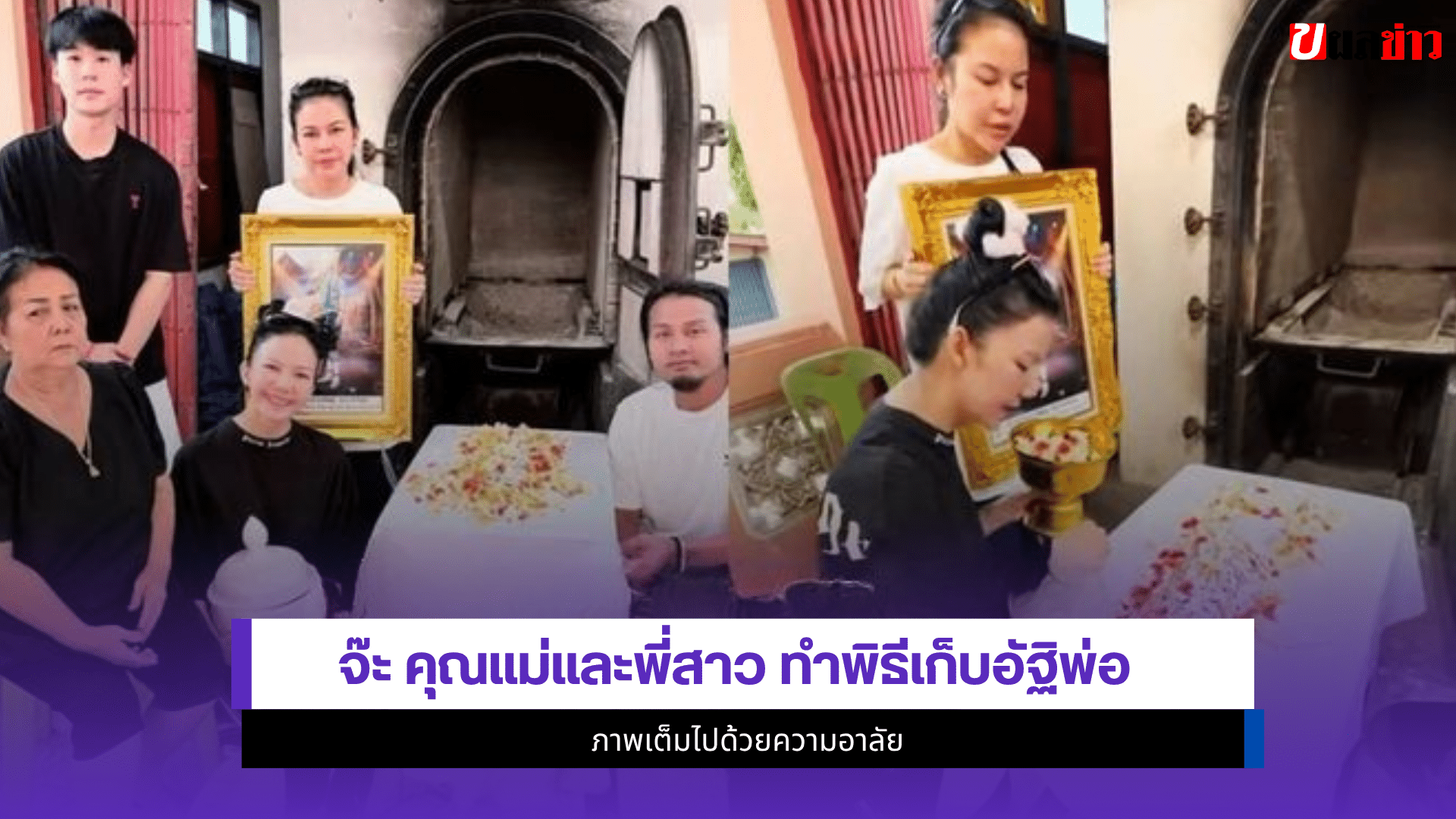 จ๊ะ อาร์สยาม