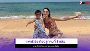 แพทริเซีย
