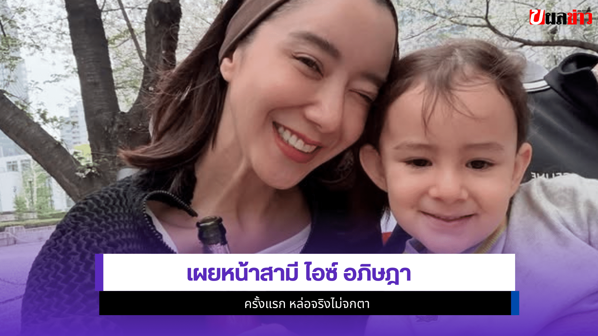 ไอซ์ อภิษฎา