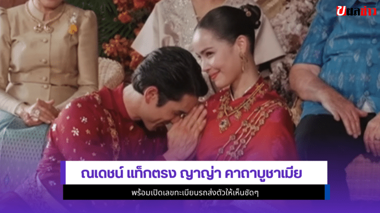 ณเดชน์