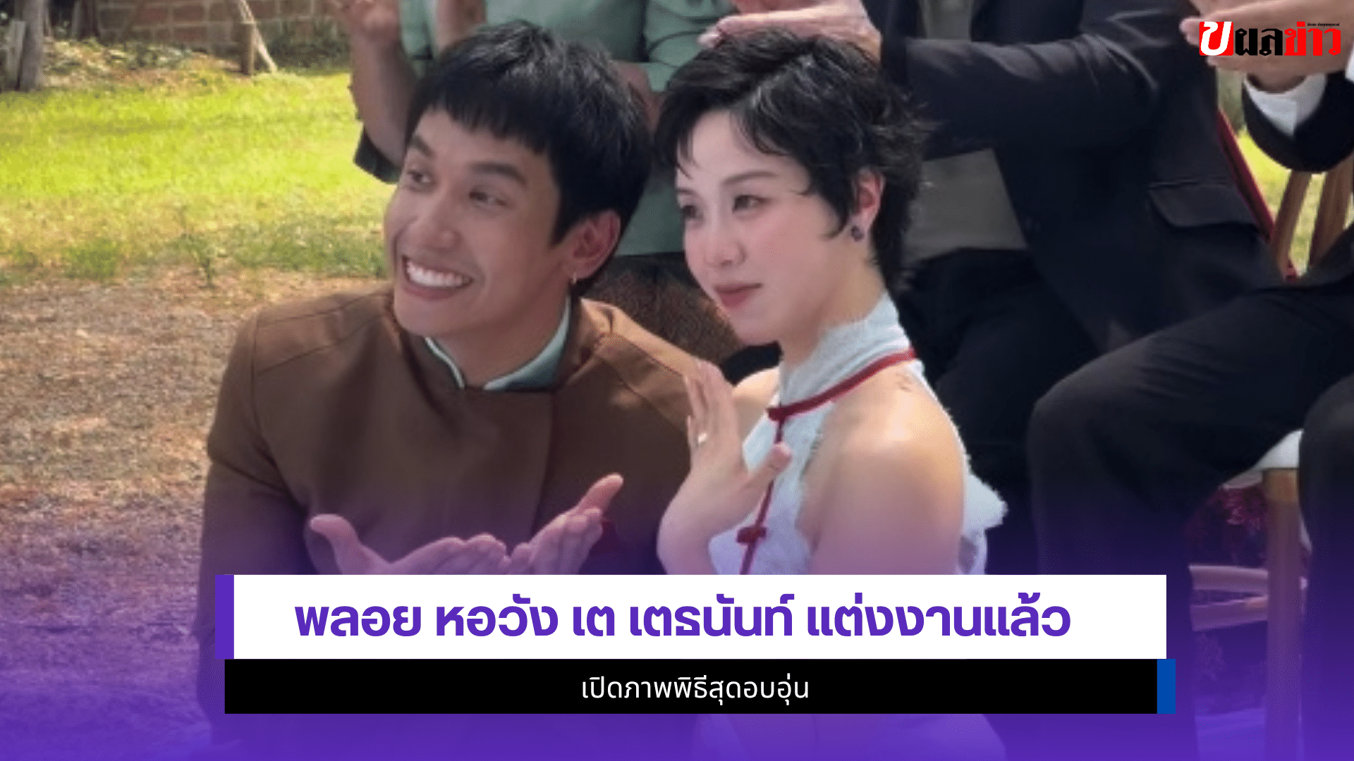 พลอย หอวัง