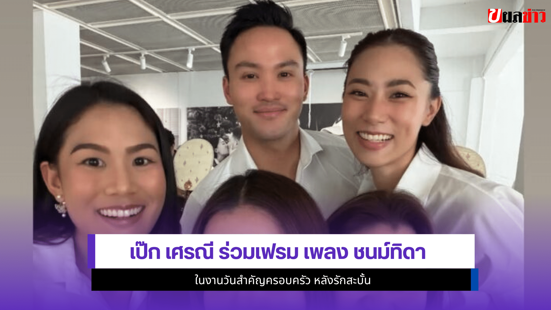 เป๊ก เศรณี