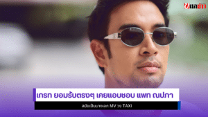 เกรท
