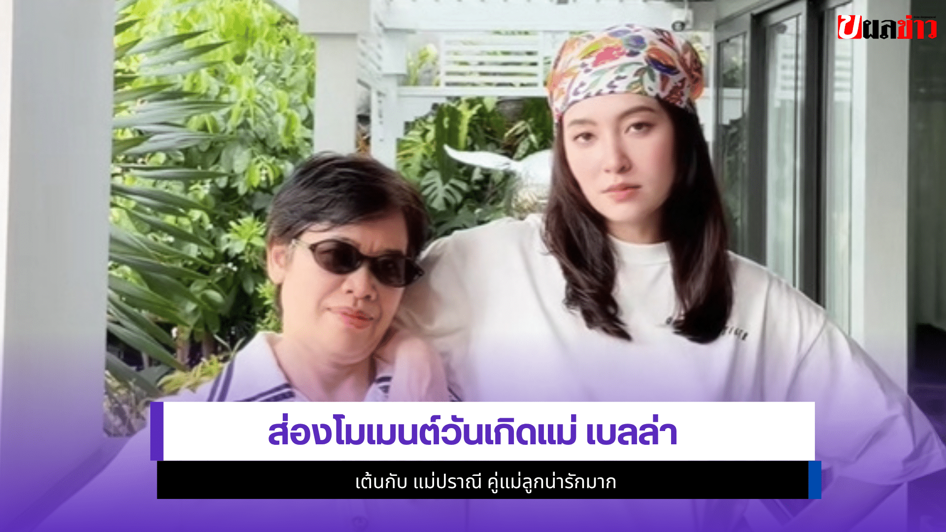 เบลล่า