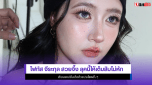 โฟกัส จีระกุล