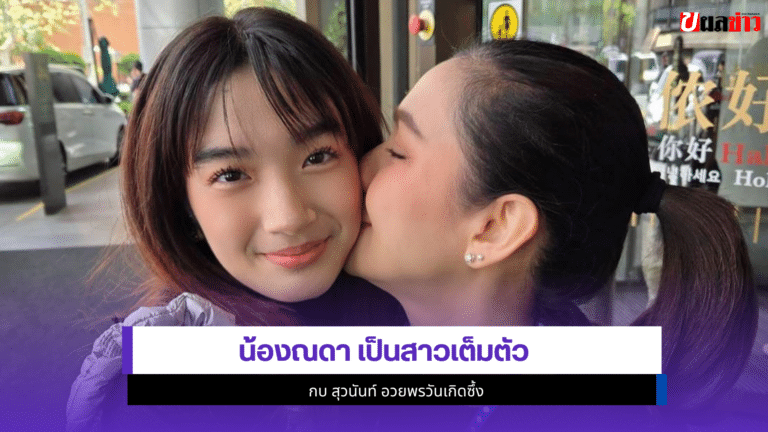 กบ สุวนันท์