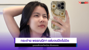 กระต่าย พรรณนิภา