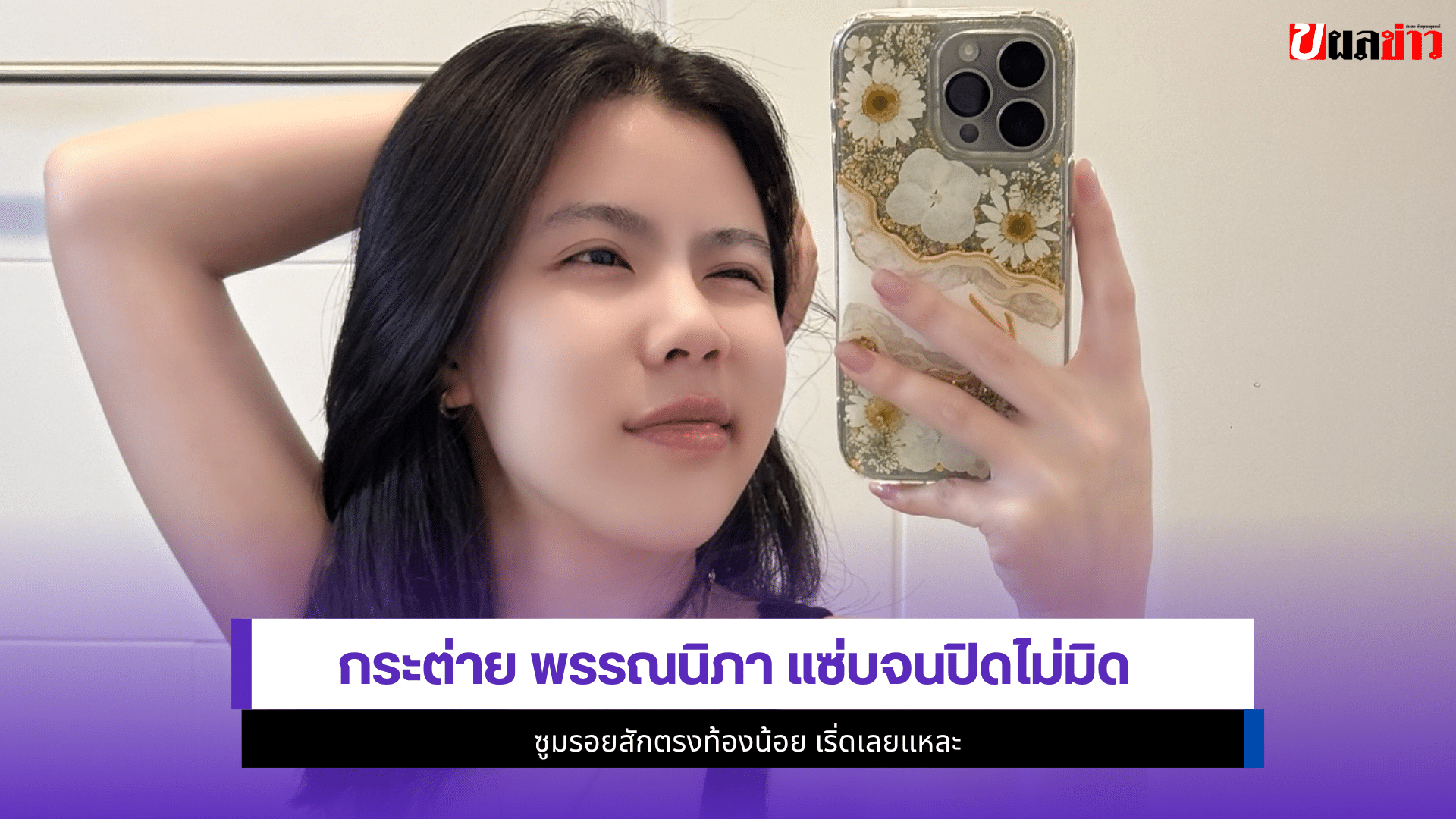 กระต่าย พรรณนิภา