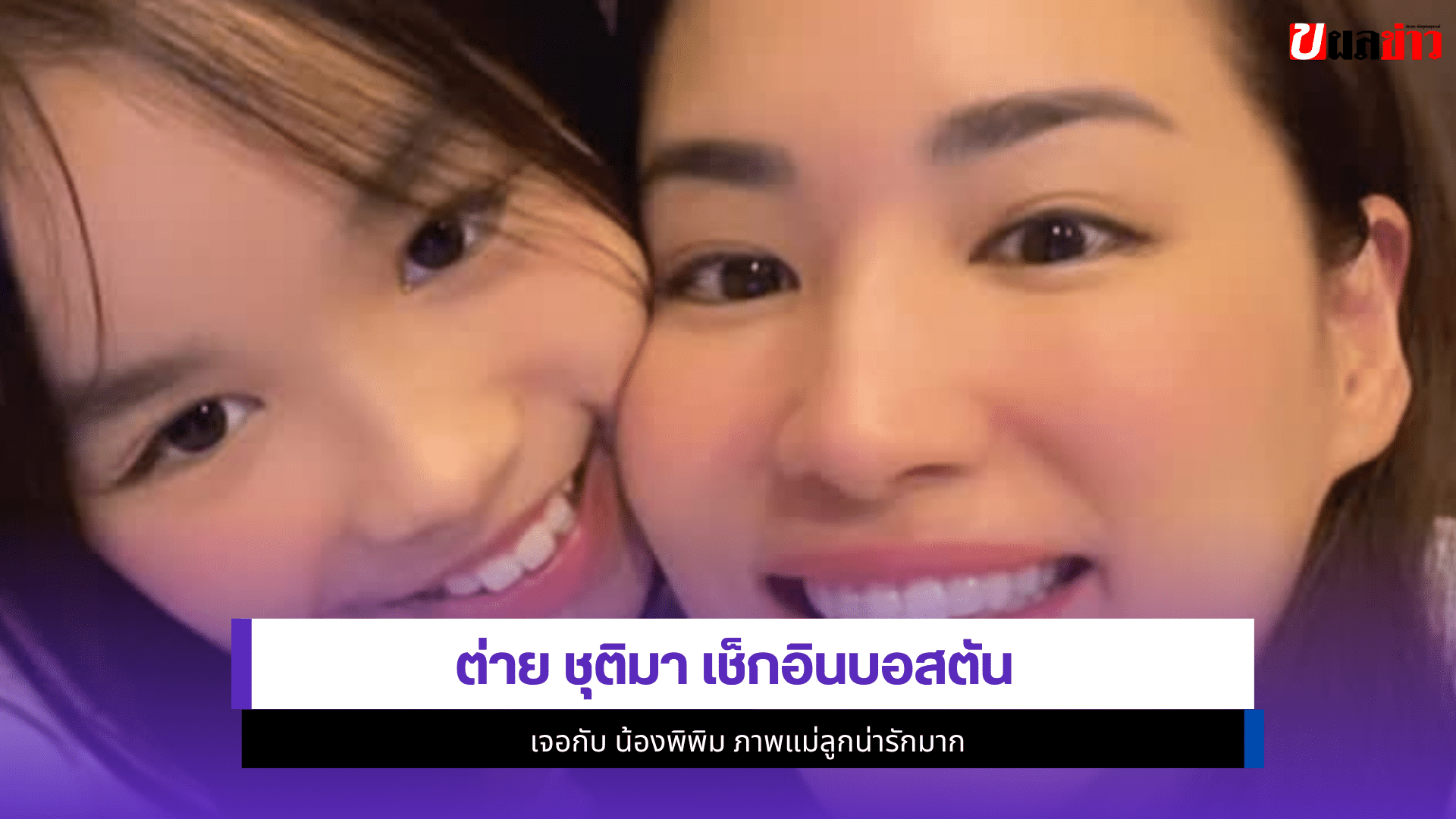 ต่าย ชุติมา