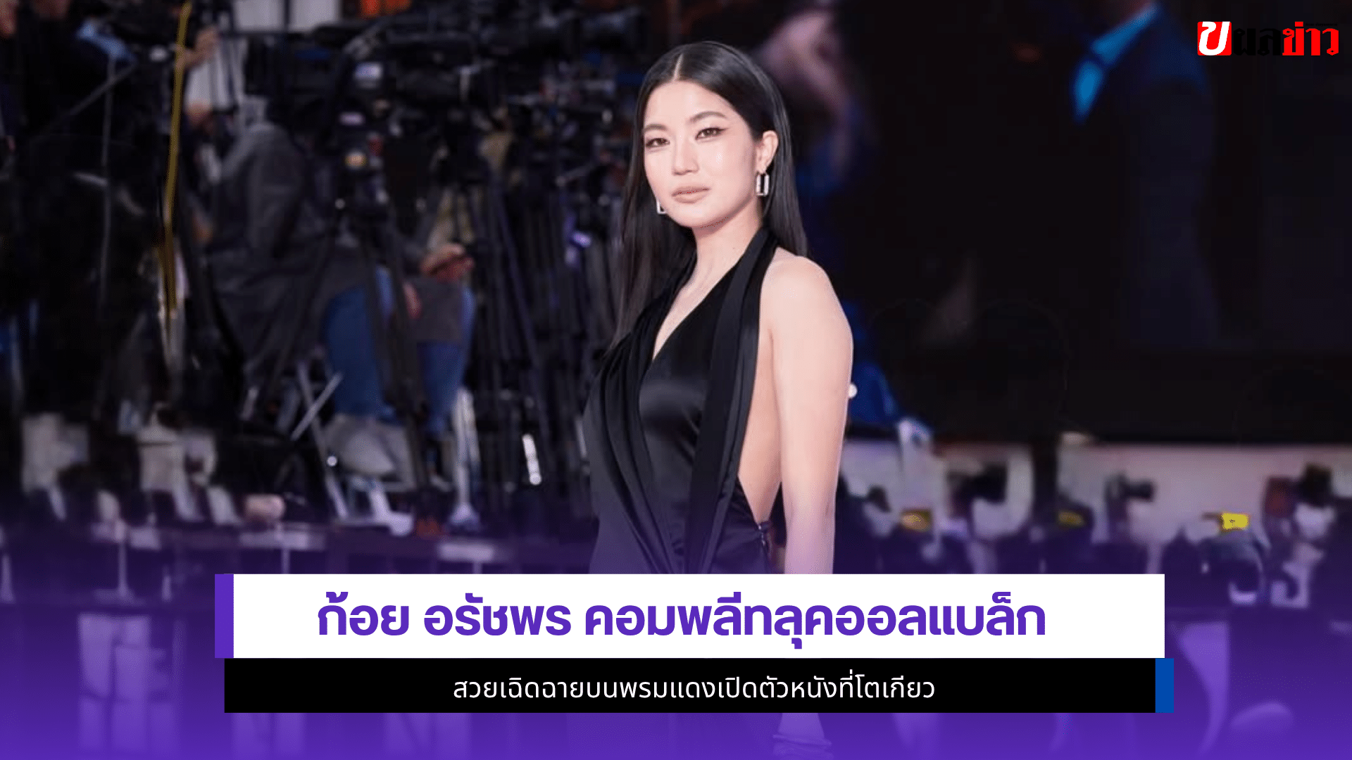 ก้อย อรัชพร