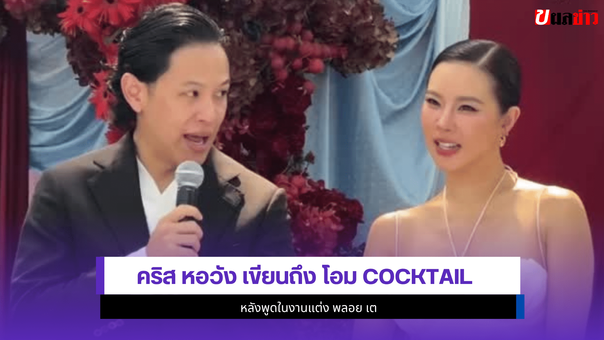 คริส หอวัง