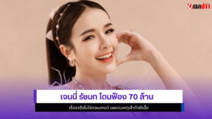เจนนี่ รัชนก