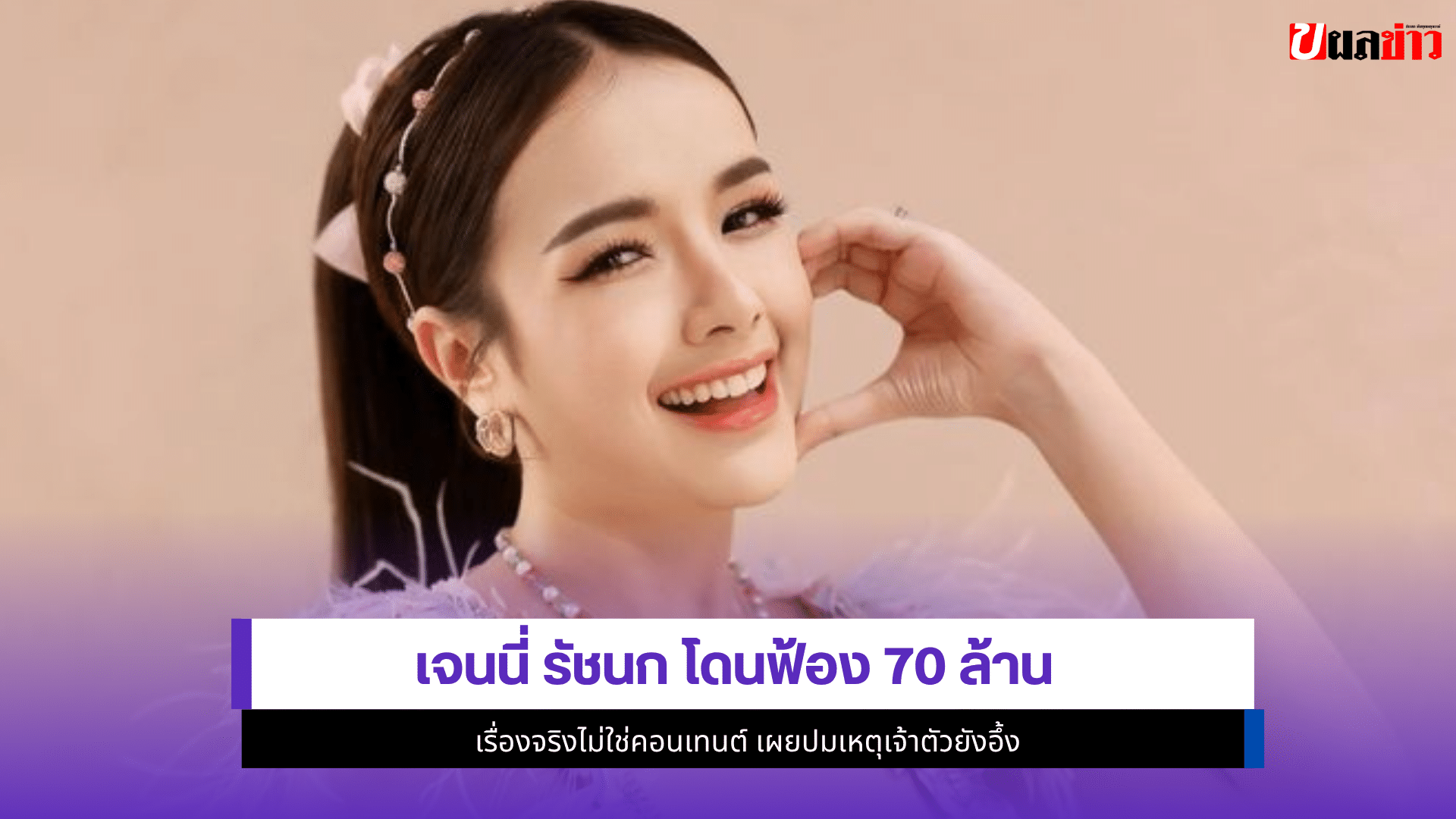 เจนนี่ รัชนก