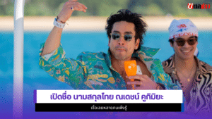 ณเดชน์ คูกิมิยะ