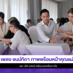 เพลง ชนม์ทิดา