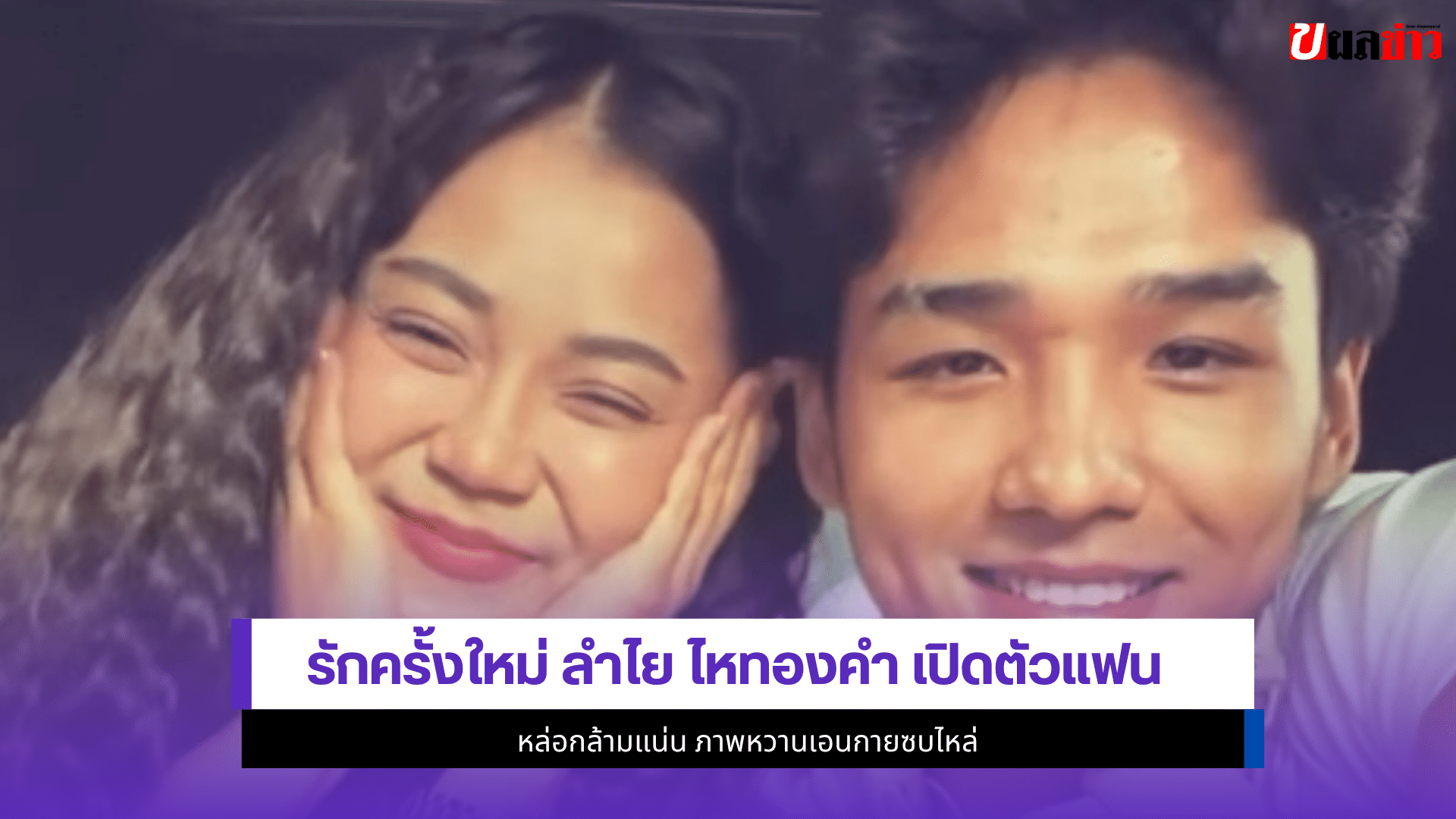 ลำไย ไหทองคำ