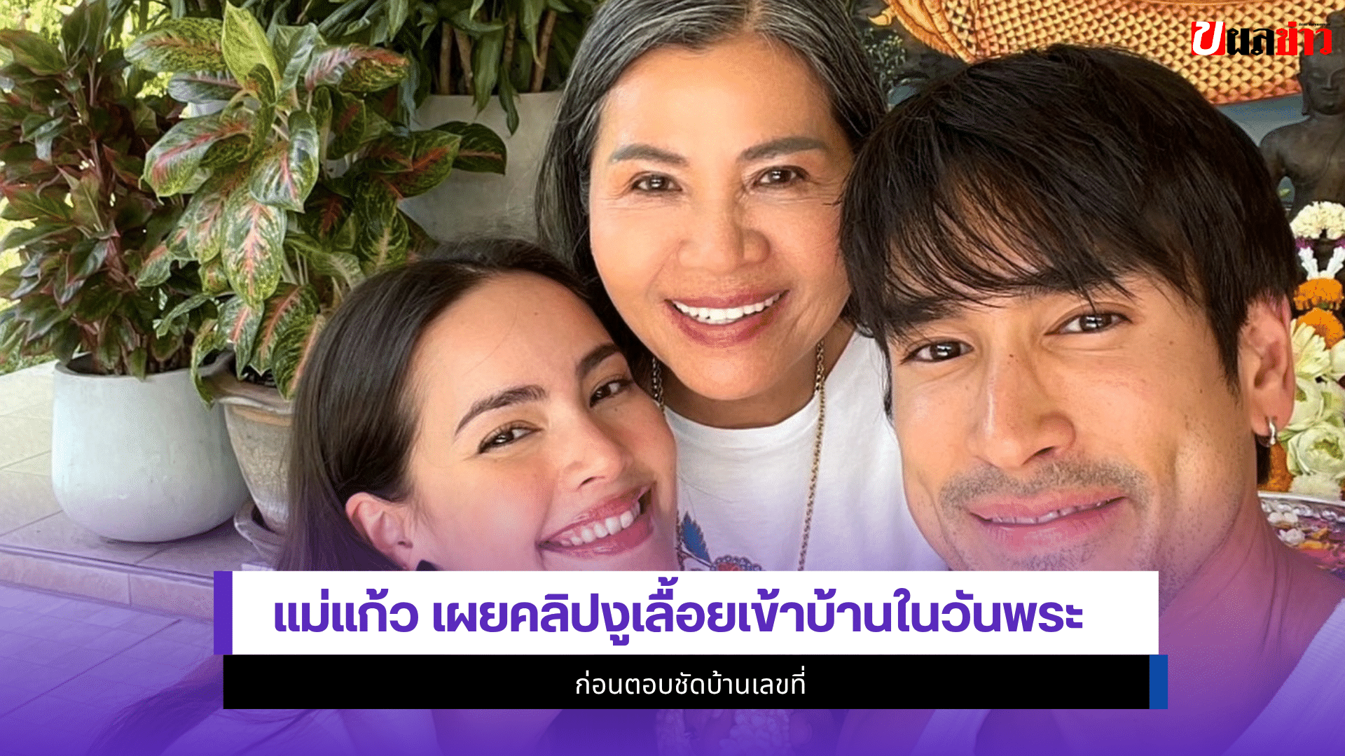 แม่แก้ว