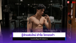 ลำไย ไหทองคำ