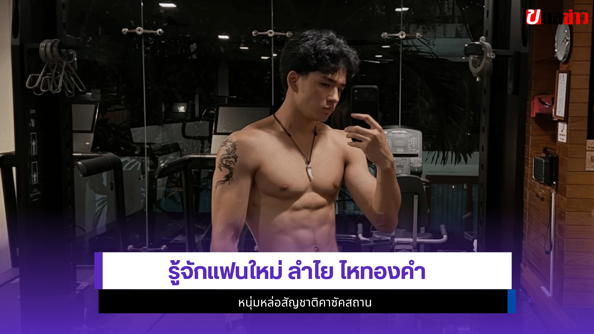 ลำไย ไหทองคำ