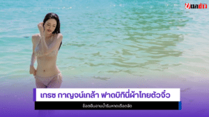 เกรซ กาญจน์เกล้า