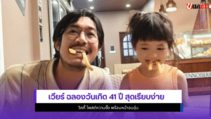 เวียร์