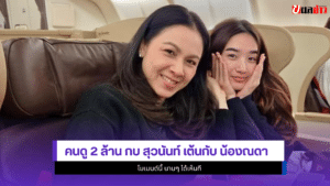 กบ สุวนันท์