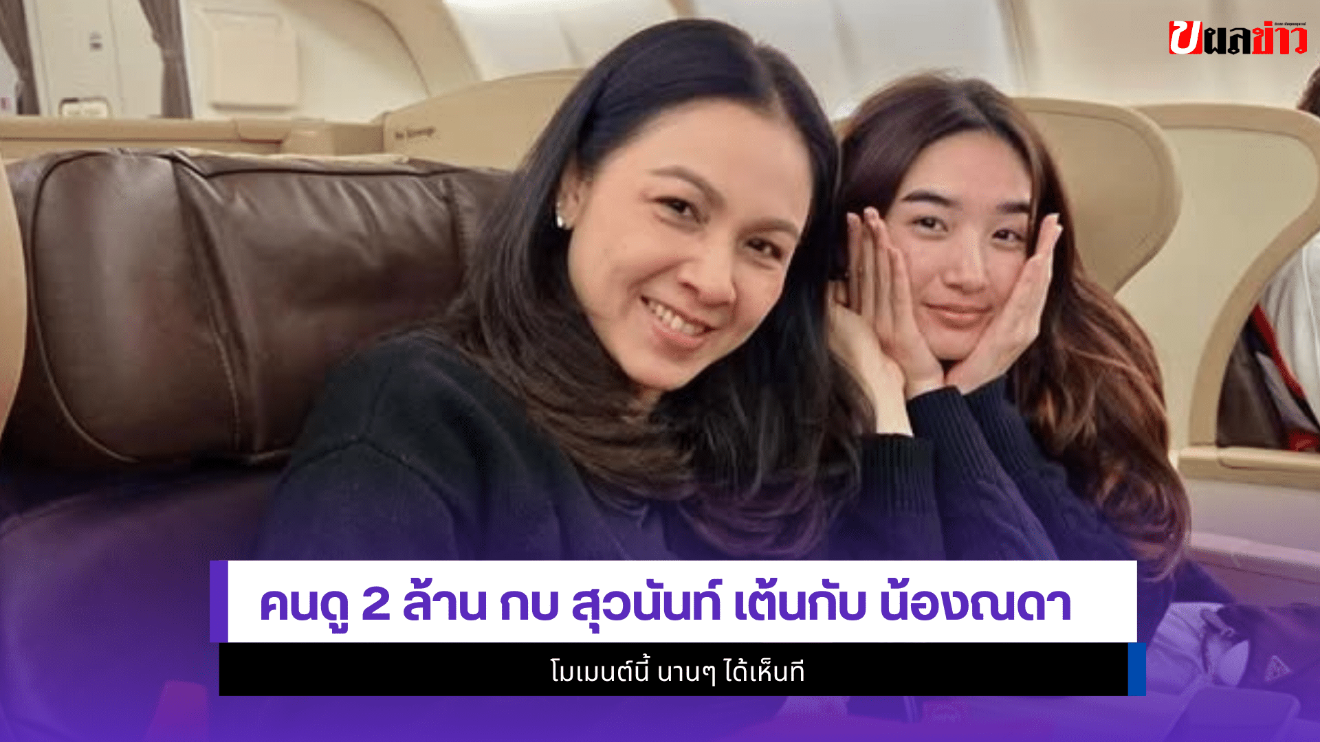 กบ สุวนันท์