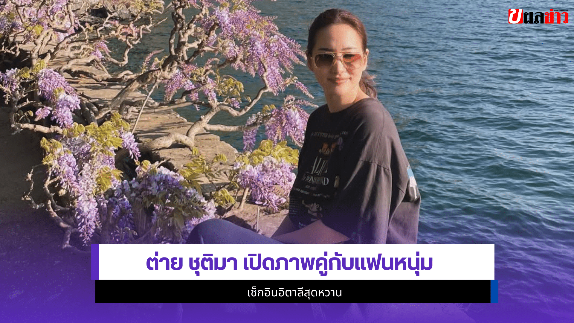 ต่าย ชุติมา