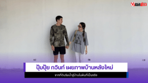 ปุ้มปุ้ย
