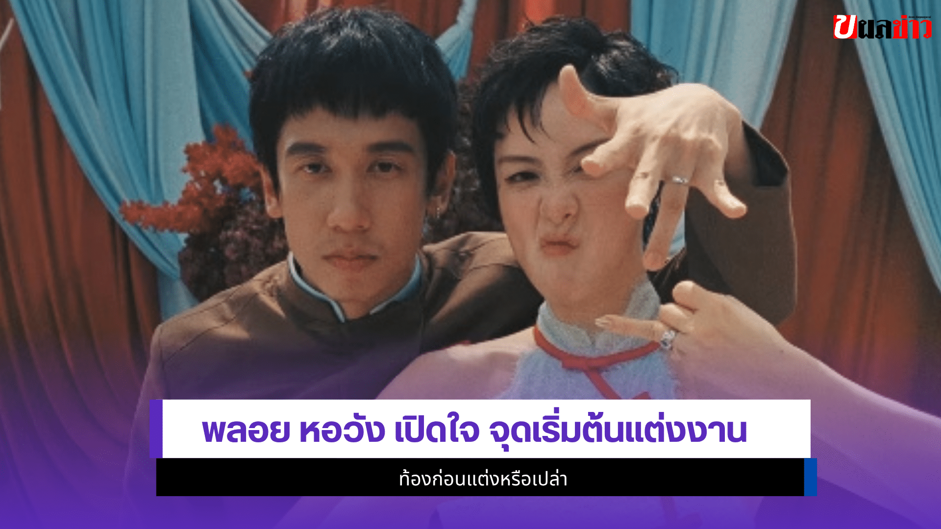 พลอย หอวัง