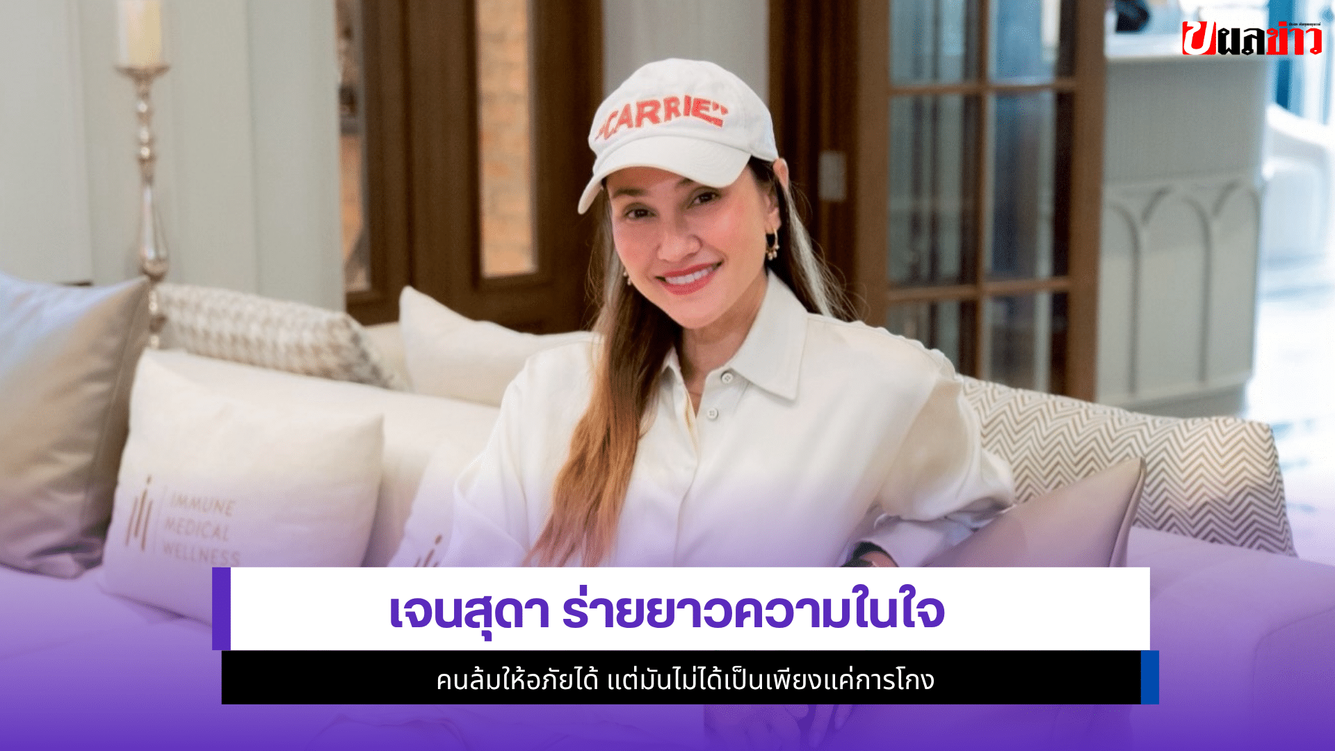 เจนสุดา