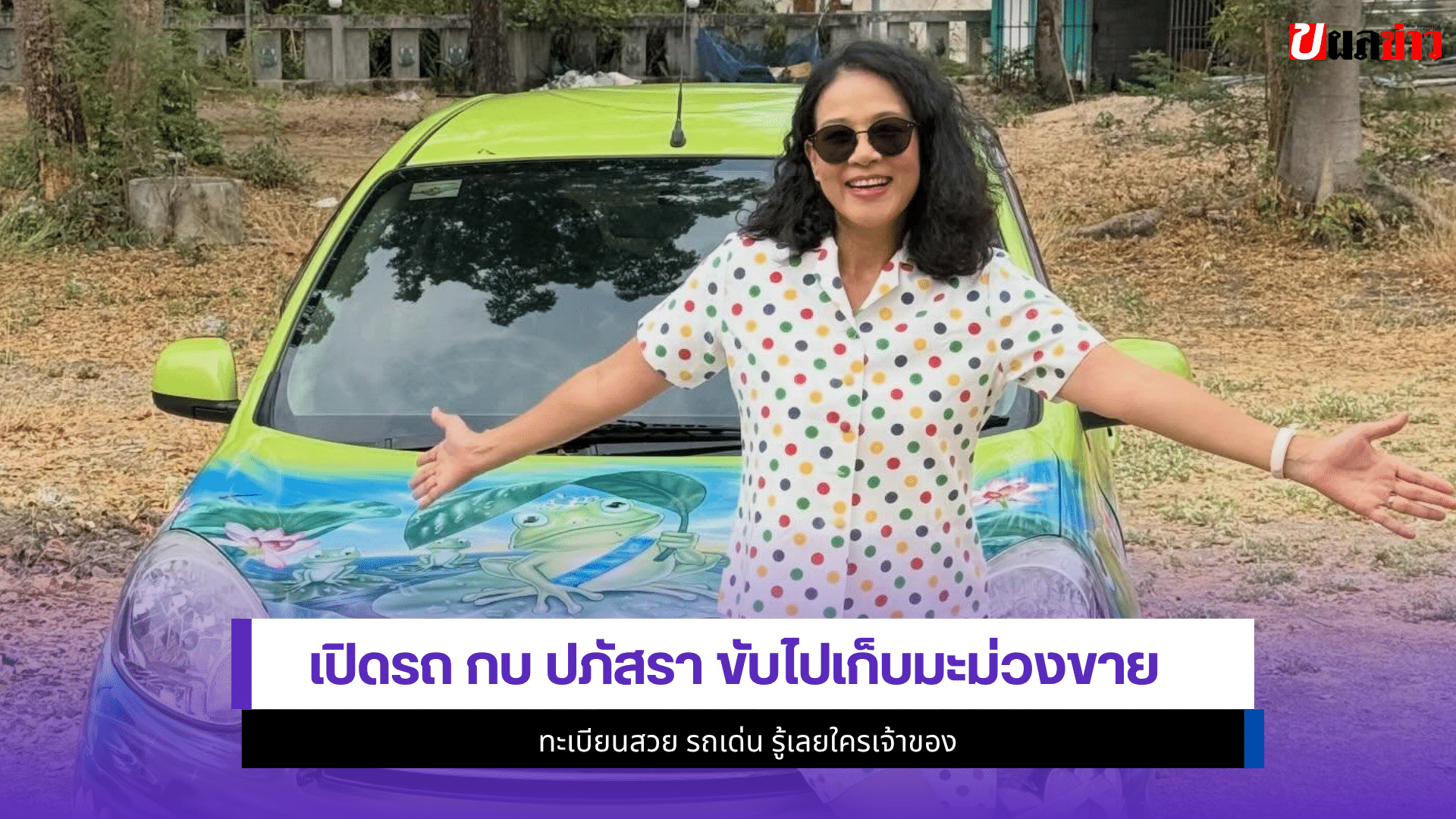 กบ ปภัสรา